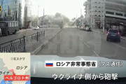 ロシア西部のベルゴロド州にウクライナ側から砲撃、18人死亡…ロシア国防省はクラスター爆弾攻撃と主張！
