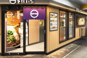 JR東日本の駅そば「そばいち」にブランド統合、「きらく」なくなる