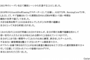 【LJL】BC Gariaru、引退を発表　6年にわたる選手生活に幕