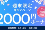 【朗報】FXGTが3日間限定で簡単な条件で2,000円ボーナス貰えるキャンペーン実施中