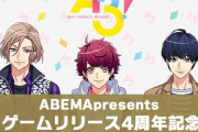 「A3!」リリース4周年記念スペシャル公開生稽古が放送決定！酒井広大さん、沢城千春さん、田丸篤志さんが出演