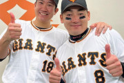 【画像】巨人･菅野と丸のツーショット…遠近感がwww