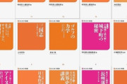 Kindleストアでサンエイ新書の本が50円に 長谷川裕一氏のマンガ1～11円セールも