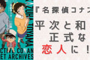 『名探偵コナン』平次と和葉の恋愛が大進展！本誌が大盛り上がりで「告白の失敗は全部このセリフのために…」
