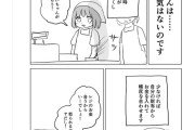 【画像】みぃちゃん作者「みいちゃんは......本当に悪気がないのです」またみぃちゃんがいじめられそうなマンガを掲載...