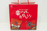 不幸を売るな！福を売れ！　〜　【辛いってたのしい】イオン、今年も韓国ラーメン福袋発売　2種1000円