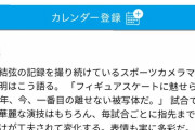 田中宣明さんの【羽生結弦シーズンフォトムービー】が放送される！  …来月 CSのテレ朝チャンネルで…