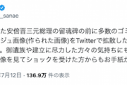 【外道】自民・高市早苗氏、安倍氏慰霊碑のゴミだらけコラ画像に怒り「あまりに酷い」「遺族に配慮して」