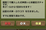 【パズドラ】キモちゃん式神引いてどこ行くの？
