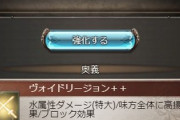 【グラブル】リヴァマリ短剣強くない？ / 奥義効果の強さでスパバハでもメインに担がれるほど
