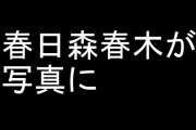 「けものフレンズ ようこそジャパリパーク」監督・春日森春木が写真で撮影