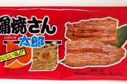 ガキの頃狂うほど食ってたお菓子wwwwwwwwwwwww