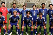 U23アジア杯決勝、最多得点の日本VS無失点の中国の「矛と盾」対決へ！今夜０時キックオフ