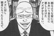 【画像】ラーメンハゲ(芹沢達也)の部下、無能っぽい奴しかいないｗｗｗｗ