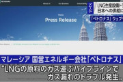 マレーシアのLNG生産設備でトラブル 日本への供給に影響懸念