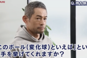 【悲報】イチローさん、「最強のスライダーを投げる投手は？」という質問に謎の選手を挙げてしまう