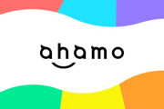 ahamo、神になる。10月からお値段据え置きで20→30GBに増量。当然海外でも30GB分使用可能