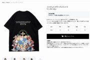 フェアリンさんが仕入れたTシャツと元のTシャツが更に発見されて、リアルやばいTシャツ屋さん状態にwww