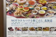 【天国】ビジホで朝食食ったでwwwww