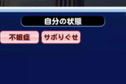 【パワプロアプリ】「虫歯って無くなったの？」「あるで」の画像でまさかの・・・