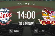 【試合実況】西武スタメン 2番センター西川（2023.4.30）