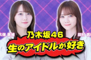 【≒JOY】天野香乃愛・江角怜音、本日20:30～ 乃木坂46 田村真佑・矢久保美緒MCの『生のアイドルが好き』に出演✨