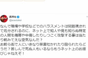 武井壮「ネットで誹謗中傷されて苦しんで死ぬ人もいるならもうそれはネット上のお遊びじゃねえぞ！」
