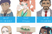 【速報】ポケモン剣盾キャラの声優、公式で決まるｗｗｗｗｗｗｗ