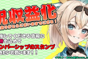 【明日20時～】ござる初収益化放送スタンプ描く配信なのか可愛い