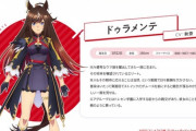 『ウマ娘』ドゥラメンテ新登場で話題　アニメ第3期で冒頭サプライズに「やばい！」「うぉぉぉ！」 担当声優は秋奈