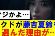 【櫻坂46】マクドナルドがCMに藤吉夏鈴を抜擢した意外な理由が…#櫻坂46 #そこ曲がったら櫻坂#承認欲求#森田ひかる #山﨑天 #藤吉夏鈴 #sakurazaka46 #欅坂46#マクドナルド