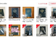 転売ヤーさん「何でお前ら学マス手帳を買ってくれないんだ！このままじゃ大赤字だよ！」