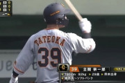 【悲報】紅白戦での巨人・立岡宗一郎さん