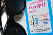 【急募】視力を回復させる方法ってあるのか？