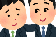 先輩社員「出張無くなったわｗ」新人社員ワイ「…」