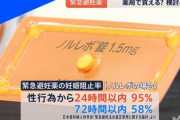 【速報】東京都「避妊に失敗した女の子、相談して」→ 未成年を医療機関に同行へ