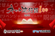 【周央サンゴ】「ネット流行語100」に「周央サンゴ」が選出！？　「ネット流行語大賞てなかなか主語デカだよな」【にじさんじ】