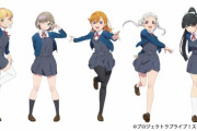 ラブライブ最新シリーズ、遂にスリーサイズ設定撤廃か？【ラブライブ】