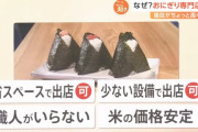 おにぎり専門店、ガチのマジで増え始める