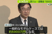 黒川弘務氏、当然ながら不起訴・・・なお同じレートで麻雀した下級は摘発！身分が違うから仕方ないwww(訂正：本文忘れてた)