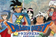 ドラクエ好きって奴に『アベル伝説』の話しても「？？」って反応されるんやが