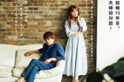 辻希美：子育て本「大好きな人と結婚した、その後。」が発売前重版　杉浦太陽と初の夫婦対談も