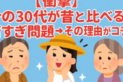 【衝撃】今の30代が昔と比べると若すぎ問題 → その理由がコチラ