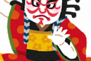 【無理】歌舞伎役者のことマジで嫌いなんやがわかるやつおる？