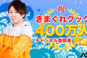 【悲報】『上海蟹』で炎上した大人気料理YouTuberさん、1週間ツイートも動画投稿もなし…