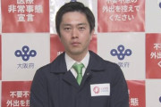 【速報】大阪府、緊急事態宣言の要請へ