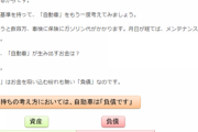 お金持ちは自動車を資産じゃなくて借金扱いにするってマジかよ・・・