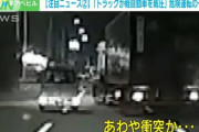 大型トラックが軽自動車を「幅寄せ威圧」…あわや衝突の寸前に
