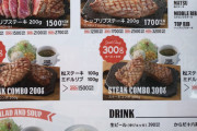 【衝撃】あの「ステーキ屋松」に行ってきた結果wwwwwwww（画像あり）