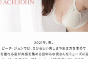 【女子アナ】田中みな実さん、下着メーカーのモデルへ